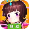 美人三国辅助工具