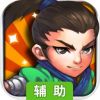 墨色三国志辅助工具