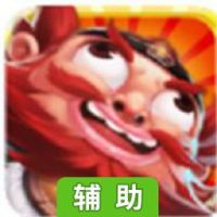 嬉妖记辅助工具