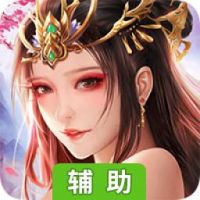 斩魔无双h5辅助工具