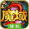风暴魔域2辅助工具
