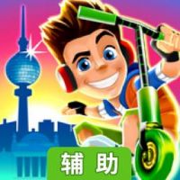 飞天滑行者辅助工具