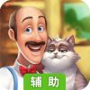 梦幻家园辅助工具