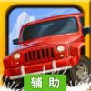 雪地越野辅助工具