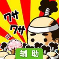 发髻之乱辅助工具