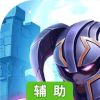 幻想Q传辅助工具