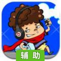 超市大赢家辅助工具