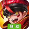 斗战封神辅助工具