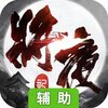 将夜记辅助工具