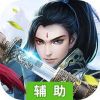 逸仙诀辅助工具