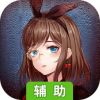 经纪手札：诡迹辅助工具