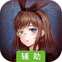 经纪手札：诡迹辅助工具