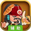 海盗Q传辅助工具
