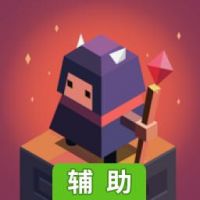 幻径辅助工具