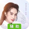 遇见尊上辅助工具