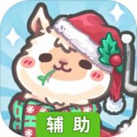放置牧语辅助工具