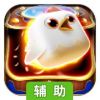小鸟爆破官方版辅助工具