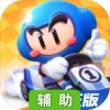 跑跑卡丁车官方竞速版辅助工具