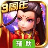 武侠Q传辅助工具