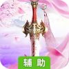 遮天斩辅助工具