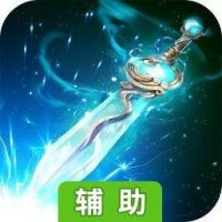 战士大作战辅助工具