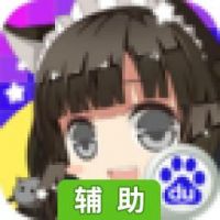 次元学院逆时空辅助工具
