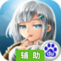 女神争夺战辅助工具