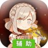 白键上的协奏曲辅助工具