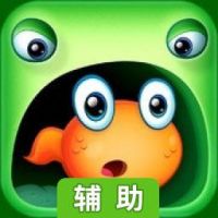 小蝌蚪求生记辅助工具