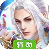 剑侠逍遥辅助工具