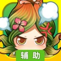 勇者的盆栽辅助工具