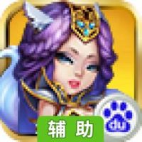战封神辅助工具