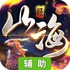 山海经飞禽走兽辅助工具