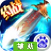 倾世仙魔辅助工具