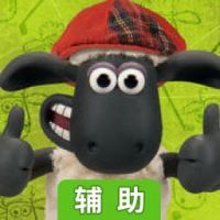 小羊肖恩：高尔夫辅助工具