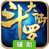 斗罗大陆OL辅助工具