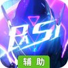 帕斯辅助工具