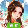 幻域神姬辅助工具