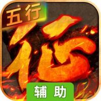 征程辅助工具