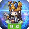热血三国无双辅助工具