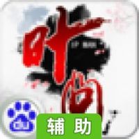 叶问辅助工具