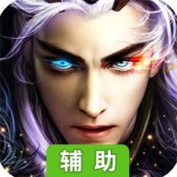 神戒辅助工具