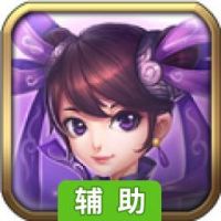 逍遥战天辅助工具