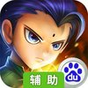 魔界统一战辅助工具