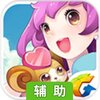 全民精灵辅助工具