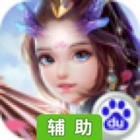 天子辅助工具