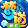 梦道OL辅助工具