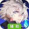 圣域传奇（勇者斗恶龙）辅助工具