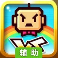 动物园消除战辅助工具