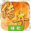 雄霸武神辅助工具